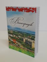 Блокнот для записів  "Виноградів"