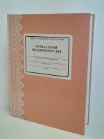 Журнал групи продовженого дня