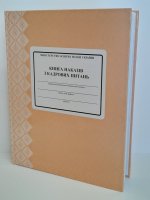 Книга наказів з кадрових питань