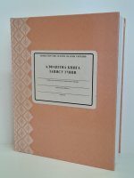 Алфавітна книга